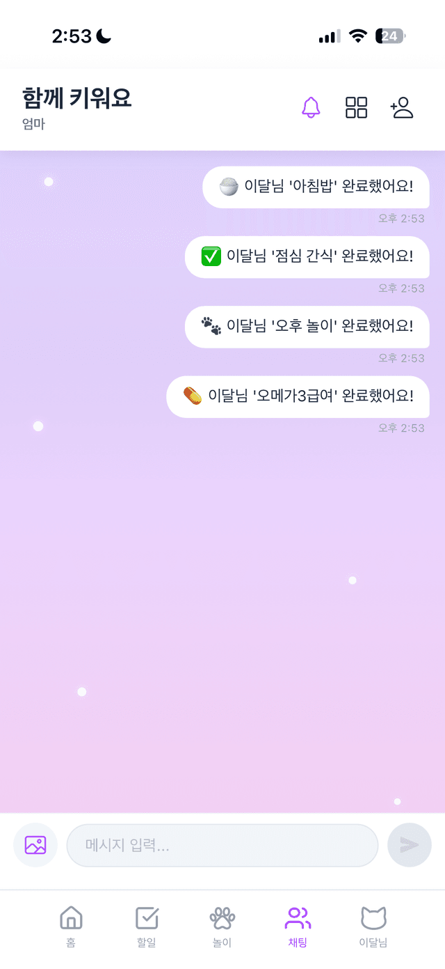 할일 완료시 자동 채팅