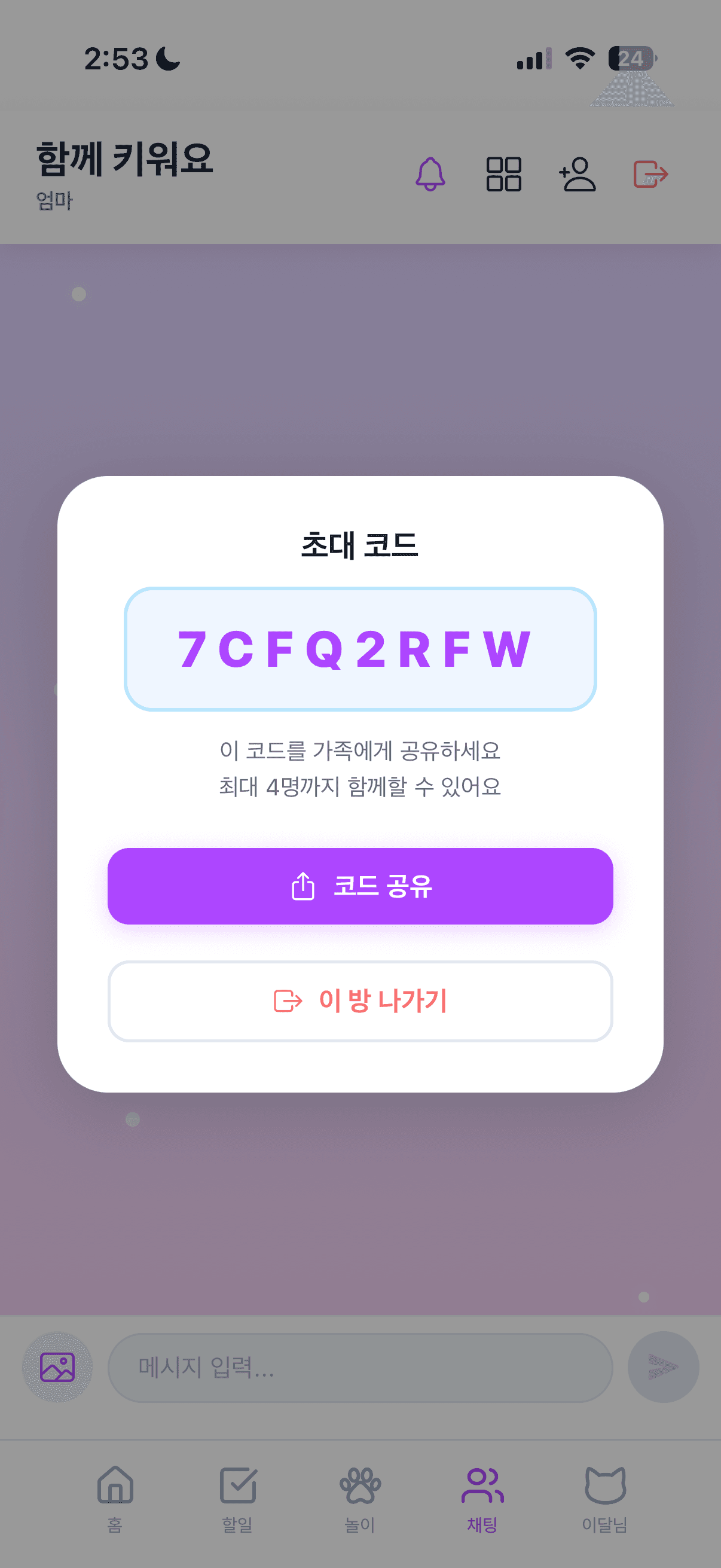 함께 돌보는 채팅방