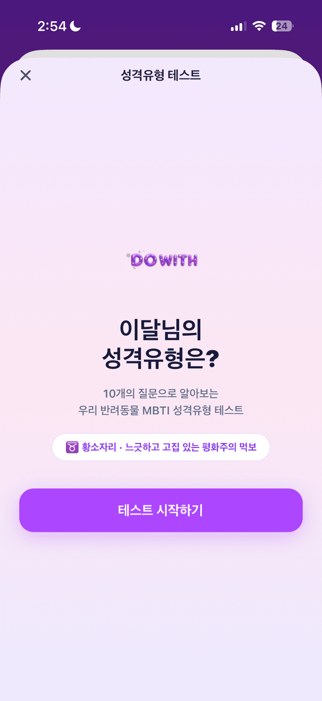 우리 아이는
어떤 성격일까?