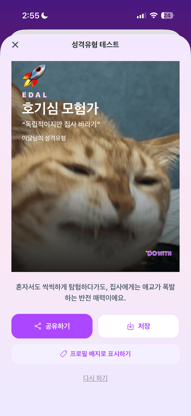 MBTI 결과 카드