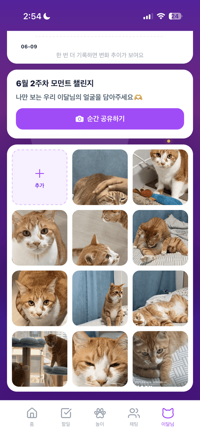 모먼트 화면