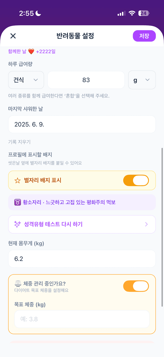 반려동물 개별 설정
