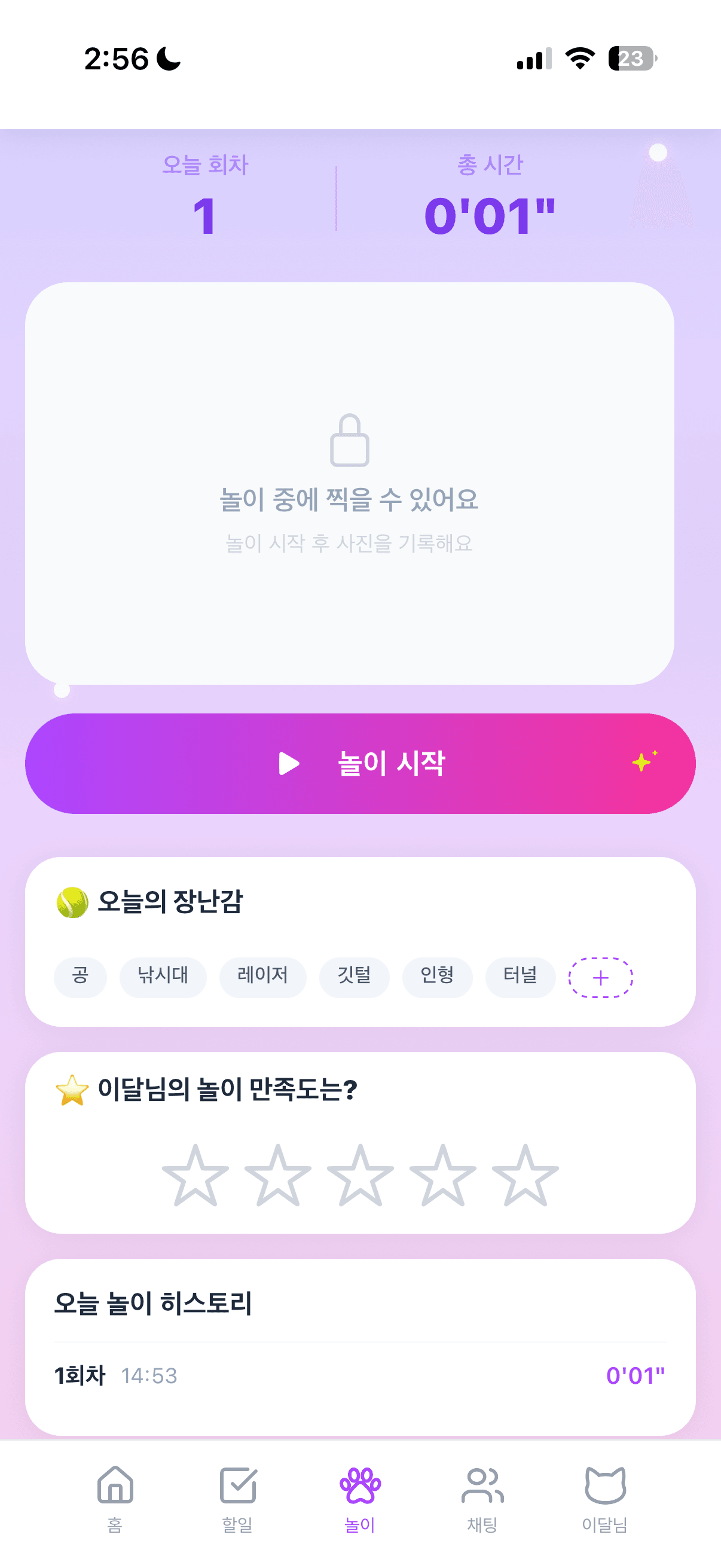 놀이 시간도 기록