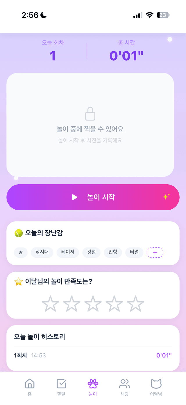 노는 시간도
기록이 되니까