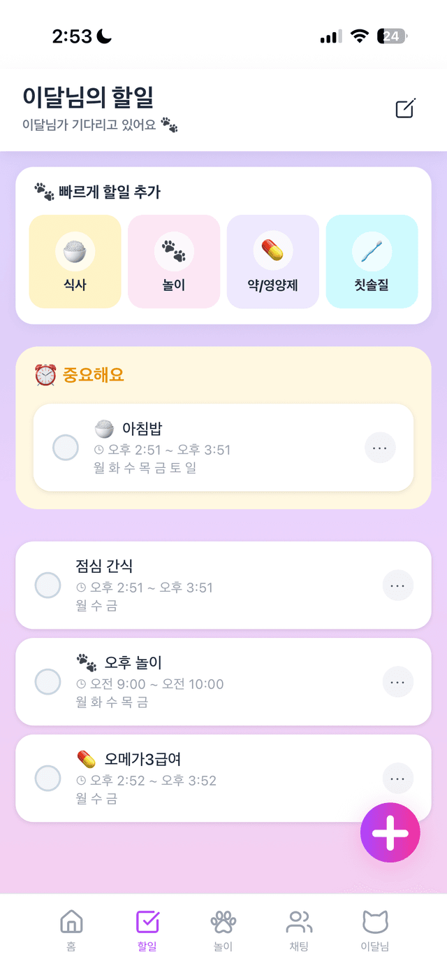 할일 화면