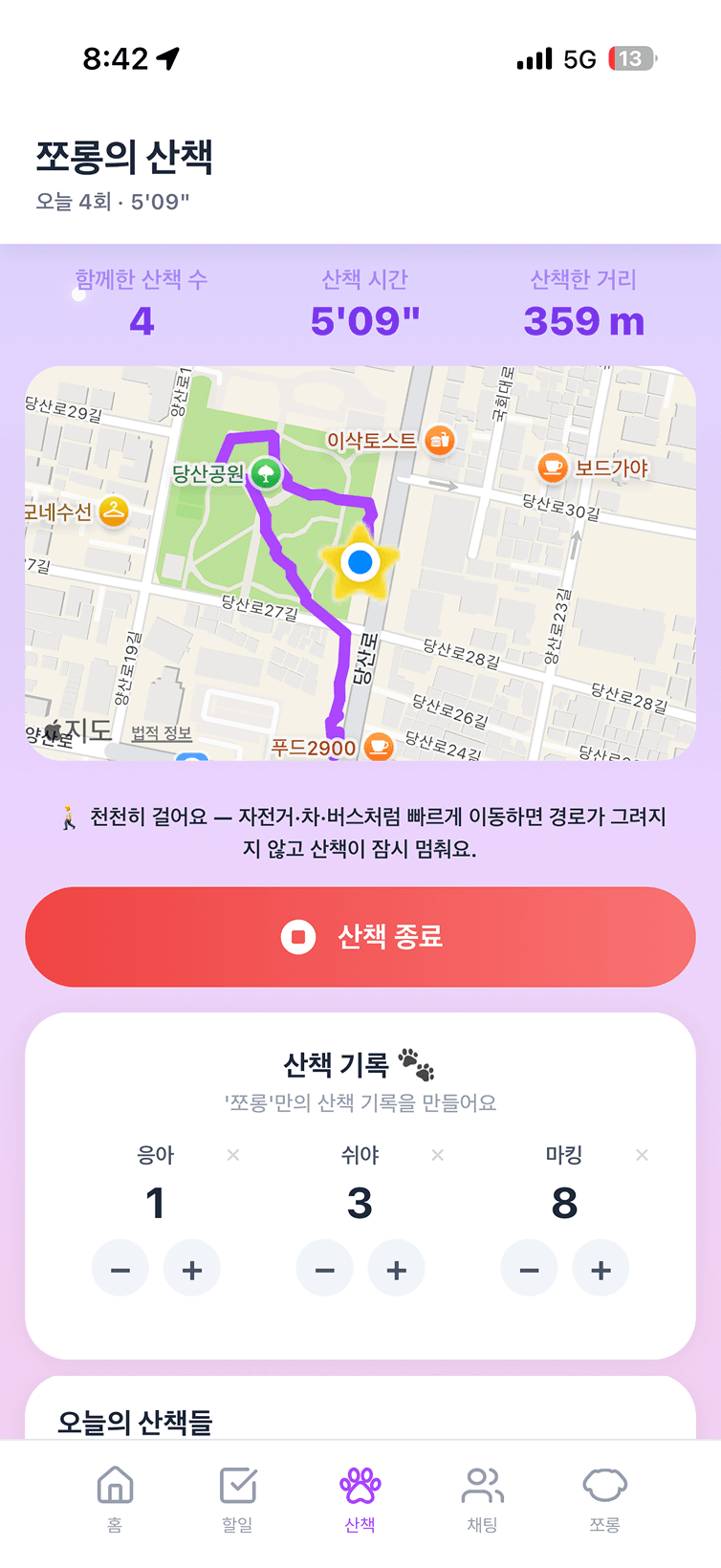 산책 실시간 트래킹