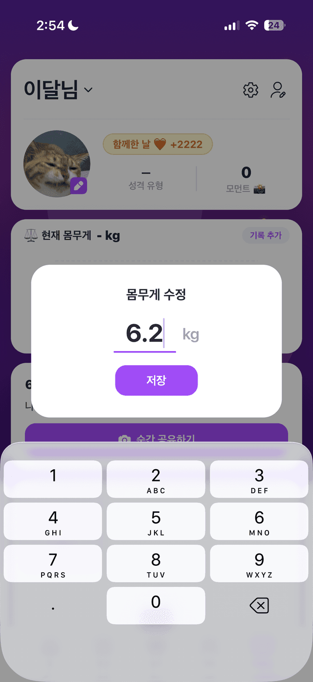 몸무게 그래프